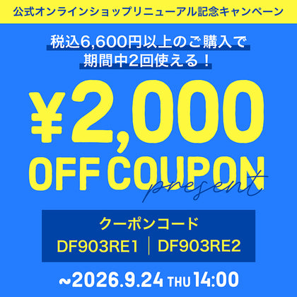 リニューアルクーポン