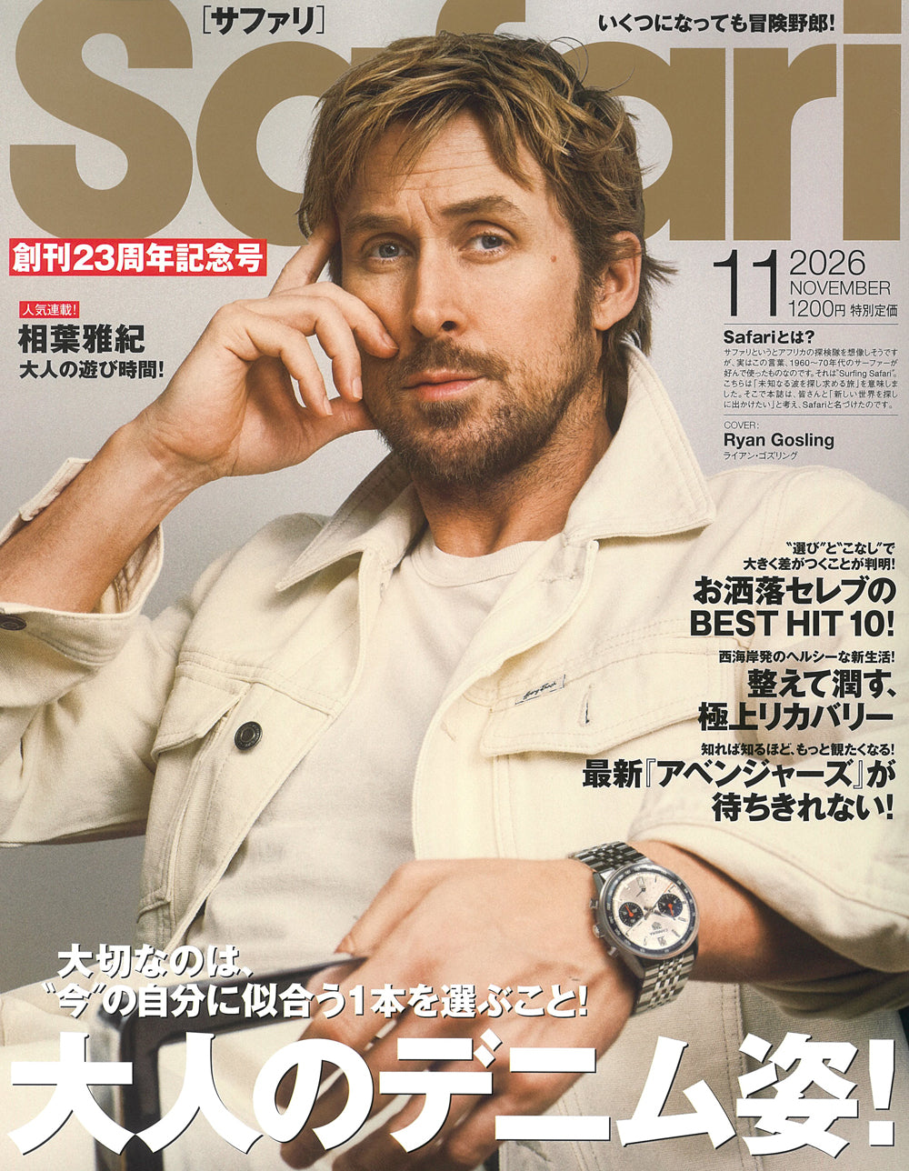 Safari 11月号（9.25売）掲載アイテム