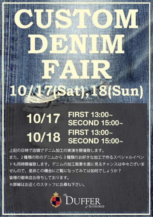 渋谷店 Custom Denim Fair The Duffer Of St George Official Web Site ザ ダファー オブ セントジョージ