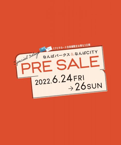 ♪ミナピタ会員様限定プレセールがスタート♪