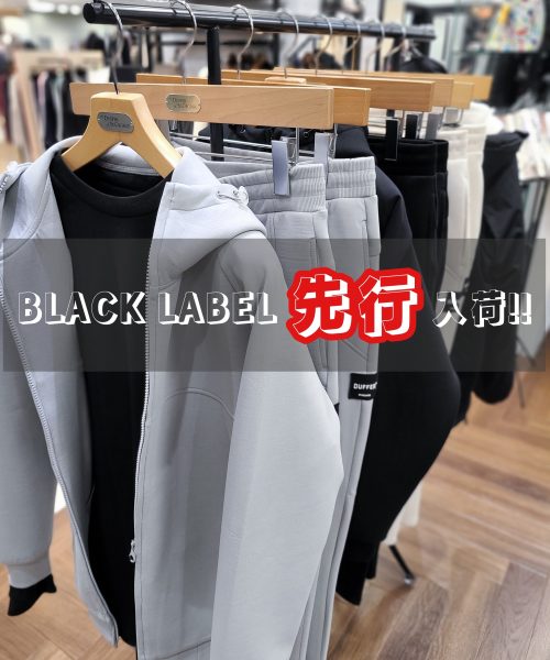 【先行入荷!!】BLACK LABEL新作【早くも爆売れ中!!】