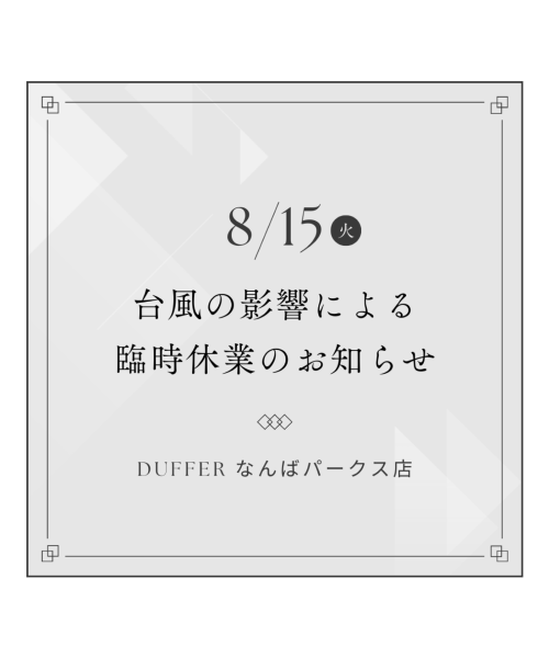 8/15(火)　台風に伴う臨時休業のお知らせ