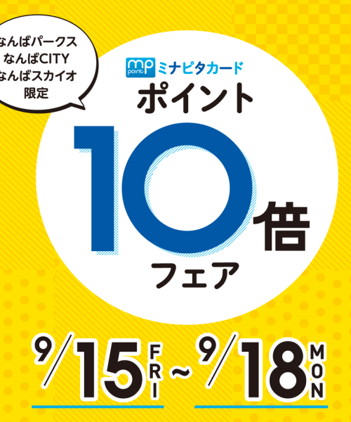 ♬本日ポイントアップ最終日♬