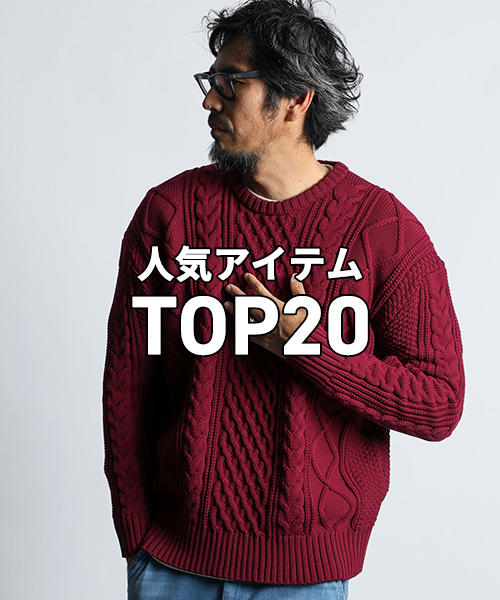 【ZOZOTOWN】先週の人気アイテムTOP20