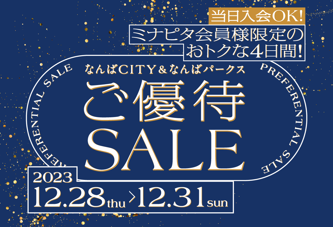 ミナピタ会員様限定のおトクな4日間！！ – The DUFFER of St.GEORGE