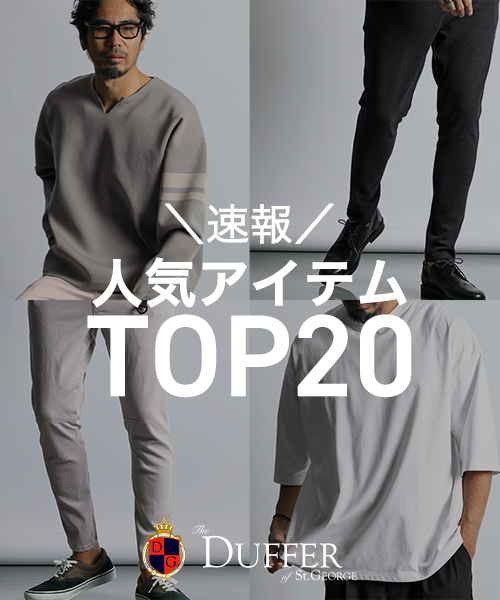 【ZOZOTOWN】先週の人気アイテムTOP20