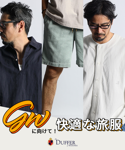 【ZOZOTOWN】GWに向けて！快適な旅服