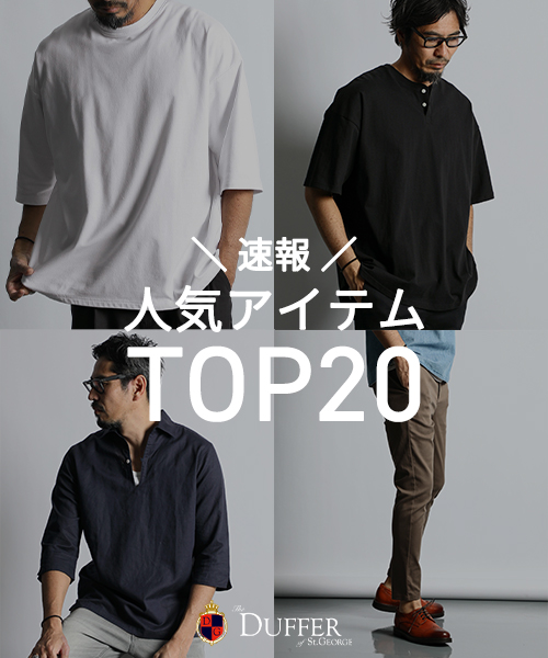 【ZOZOTOWN】先週の人気アイテムTOP20