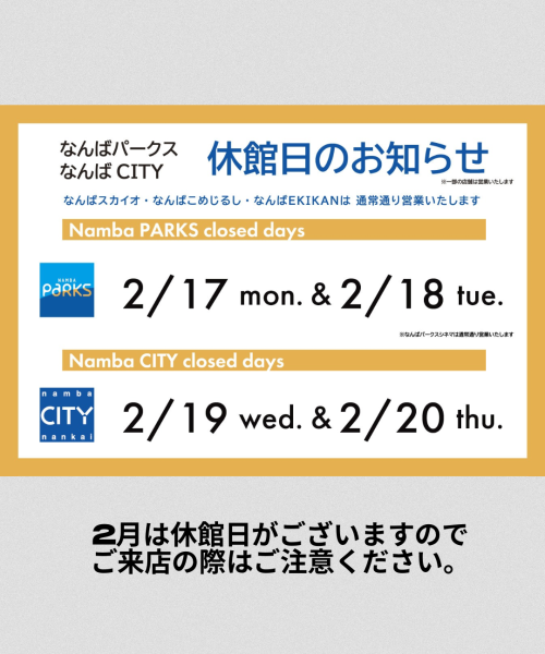 休館日のお知らせ