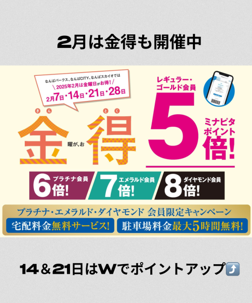 【Wで貯まる】ポイントアップ開催中【ジョイックスメンバーズカード×ミナピタ】
