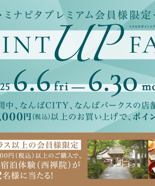 なんばパークス　イベントのご案内