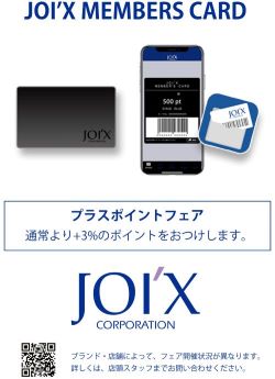 プラスポイントフェアのご案内