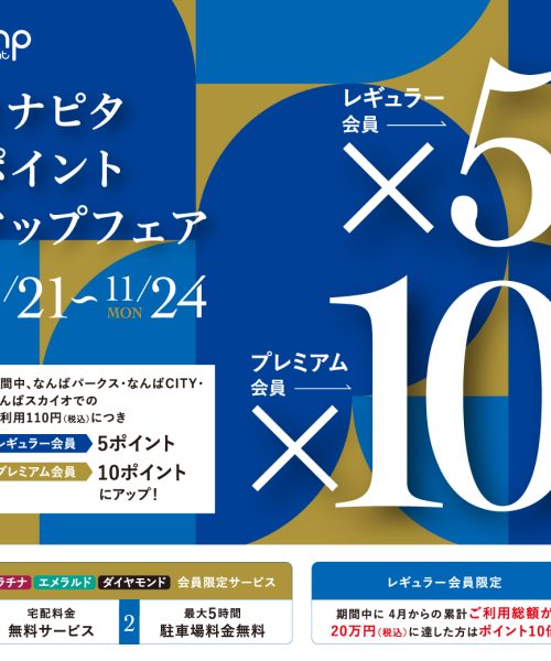 【年内ラスト!】ミナピタ5倍・10倍フェア