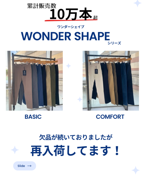 ワンダーシェイプが揃う