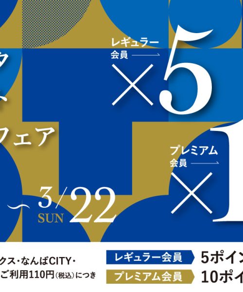 【3月19日　優待スタート】