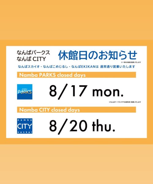 8/17(月)はお休みです。