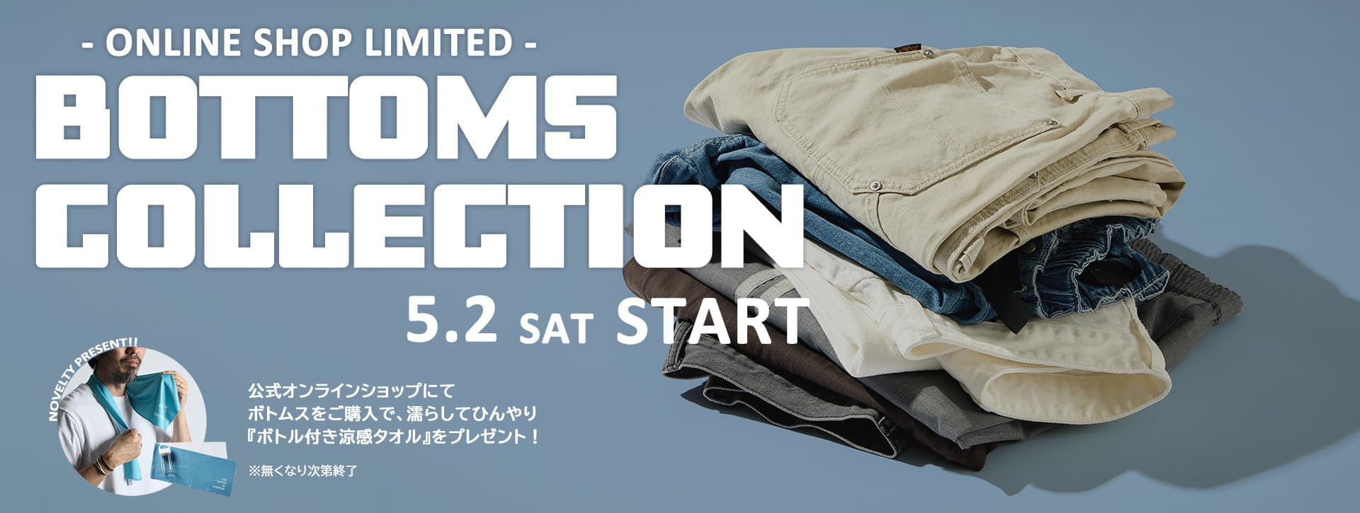 26SS BOTTOMSCOLLECTION