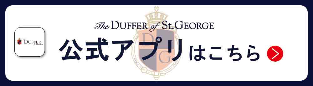 Duffer 公式スマホアプリ配信中